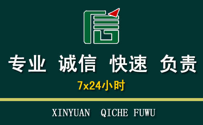 关于永安汽车道路救援